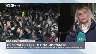 Снимка: Контрапротест "Не на омразата"