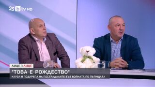 Снимка: "Това е Рождество": Кауза в подкрепа на пострадалите във войната по пътищата