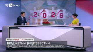 Снимка: Бюджетни (не)известни: Какво се случва с план-сметката след оставката на кабинета?