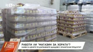 Снимка: Работи ли "магазинът за хората"?