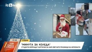 Снимка: Студенти изпращат картички за най-светлите празници на непознати