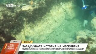 Снимка: Учени разкриха част от потъналото отбранително съоръжение на Месембрия