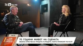 Снимка: 70 години живот на сцена
