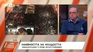 Снимка: "Миналото днес" с проф. Петър Стоянович