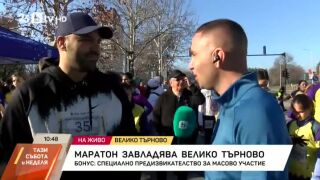 Снимка: Маратон завладява Велико Търново