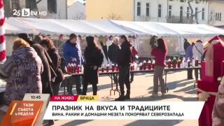 Снимка: Празник на вкуса и традициите