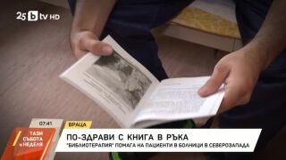 Снимка: Какво е "библиотерапия"?