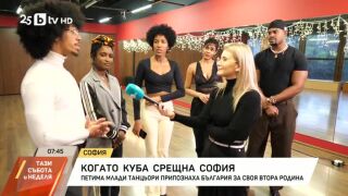 Снимка: Когато Куба срещна София