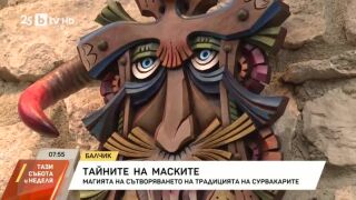 Снимка: Тайните на маските