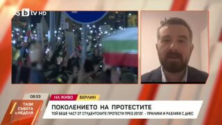 Снимка: Поколението на протестите