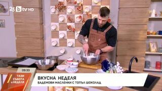 Снимка: Бадемови масленки с топъл шоколад