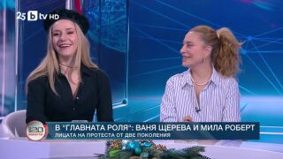 Снимка: В главната роля: Мила Роберт и Ваня Щерева