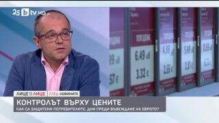 Снимка: Контролът върху цените: Как са защитени потребителите, дни преди въвеждане на еврото?