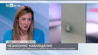 Снимка: Незаконно наблюдение: Повдигнати са две обвинения на директора на 138-о училище в София