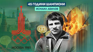 „Приятно ми е, господин Туш!“: Исмаил Абилов