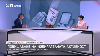 Снимка: Отваряне на Изборния кодекс: Какви промени ще гарантират честността на вота?