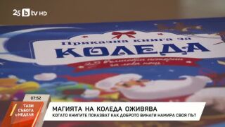 Снимка: Магията на Коледа оживява