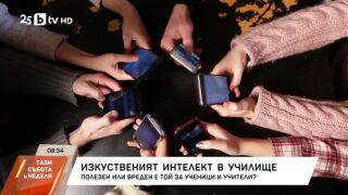 Снимка: Изкуственият интелект в училище