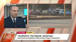 Снимка: Голямото пътуване започна