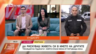 Снимка: Да рискуваш живота си в името на другите