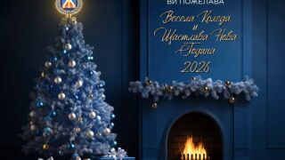 "Прегърнете близките си и се насладете на коледната магия" 