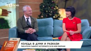 Снимка: Писатели събират историите си в нов сборник