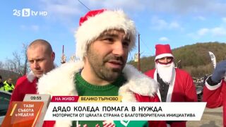 Снимка: Дядо Коледа помага в нужда: Мотористи от цялата страна с благотворителна инициатива