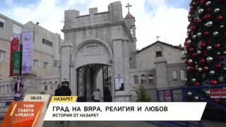 Снимка: Град на вяра, религия и любов: Истории от Назарет