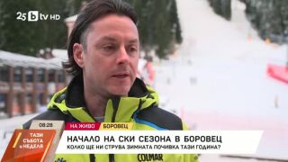 Снимка: Колко ще ни струва зимната почивка тази година?