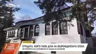 Снимка: Историята на Сарафската къща в Самоков