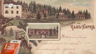 Снимка: От Чамкория до Боровец: Как е възникнал един от най-големите ни ски курорти?