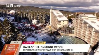 Снимка: Начало на зимния сезон
