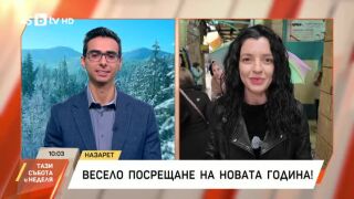 Снимка: Весело посрещане на Новата година!