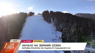 Снимка: Ски сезонът официално започна