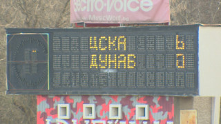 Глобяват футболистите на Дунав заради загубата от ЦСКА