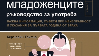 Няма „правилен“ начин