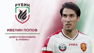 Ивелин Попов премина в 