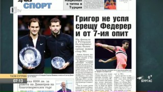 Григор Димитров загуби финала в Ротердам