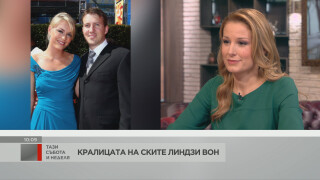 Линдзи Вон: Живот като на кино