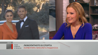 Серхио Рамос - хулиган на терена, примерен съпруг у дома (ВИДЕО)