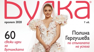 Сгодилата се преди седмица Поли Гергушева озари корицата на сп. Булка
