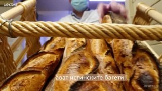 Багетата се бори да влезе в списъка на световните съкровища (ВИДЕО)