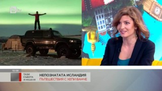 Ваня Илиева за пътешествието си до Исландия, черния плаж и Северното сияние