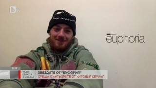 Актьорите от сериала "Еуфория" за втория сезон на хитовата поредица