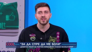 Мартин Николов от "Гласът на България" с дебютна песен