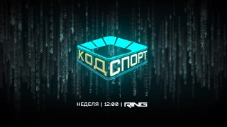 Станимир Стоилов и Стойчо Младенов гостуват в „Код Спорт“ часове преди дербито