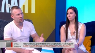 Как започва историята на дуо 
