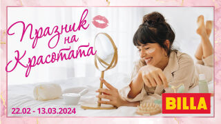 "Празник на красотата" в BILLA с продукти за малките удоволствия в ежедневието
