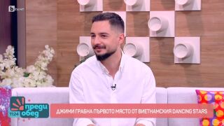 Българинът Димитър Георгиев спечели виетнамския „Dancing Stars“ (ВИДЕО)