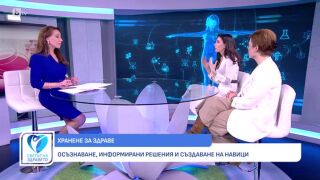 Снимка Хранене за здраве: Осъзнаване, информирани решения и създаване на навици     